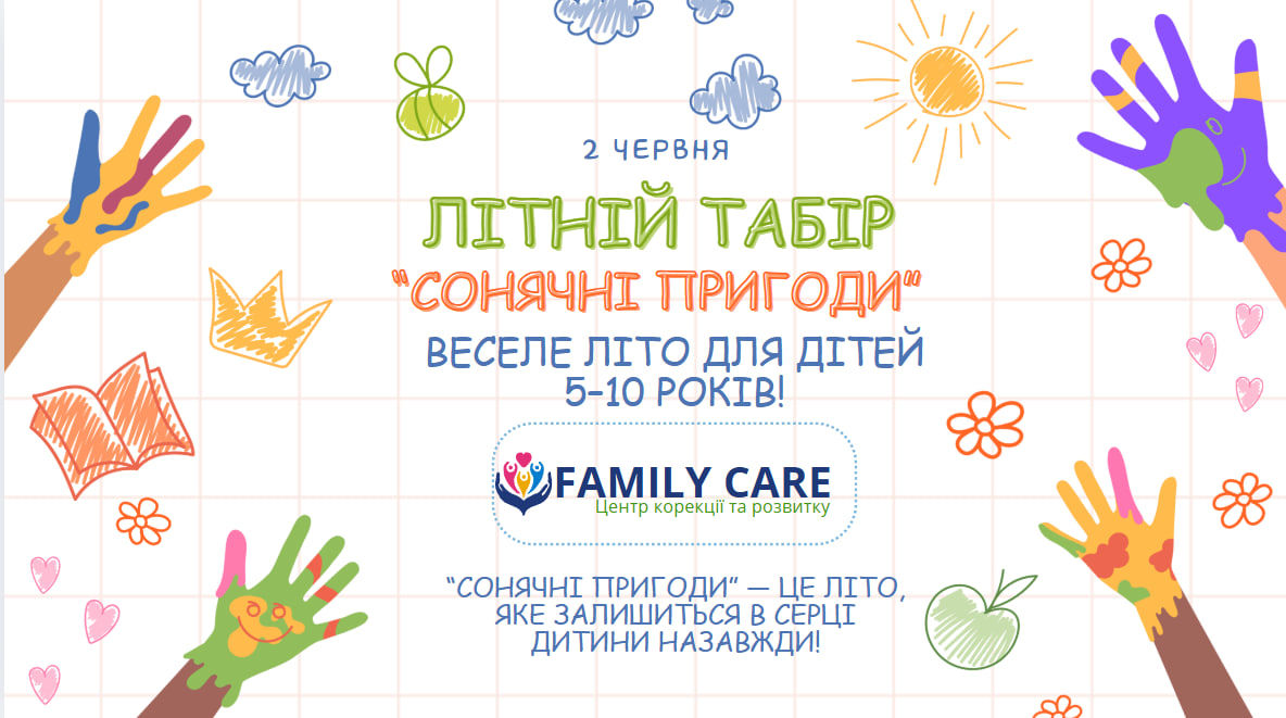 Табір 2 червня!